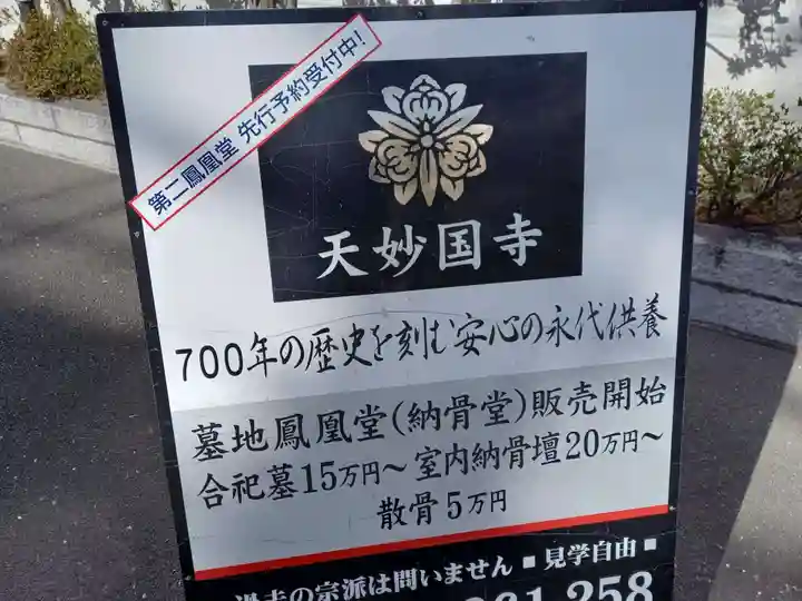 天妙国寺(東京都)