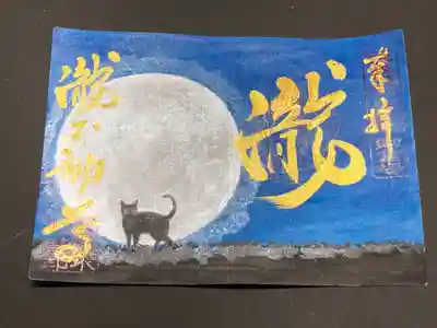 手描き満月の御朱印です。