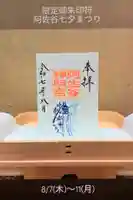 阿佐ヶ谷神明宮(東京都)