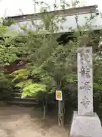 龍峰寺の本殿・本堂