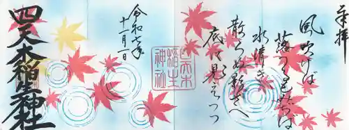 四天木稲生神社(千葉県)