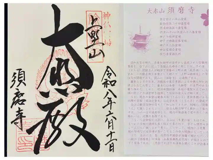 神仏霊場