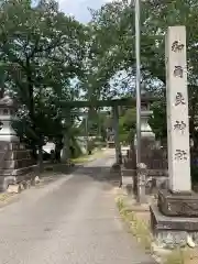 和爾良神社の鳥居