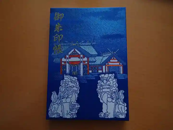 北門神社の御朱印帳