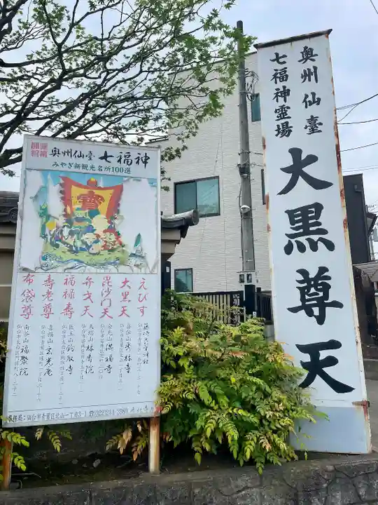 秀林寺(宮城県)