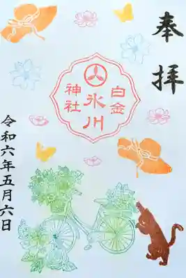 令和6年 月替り御朱印 5月　　　　　　　　　　　　　　　
初穂料 500円