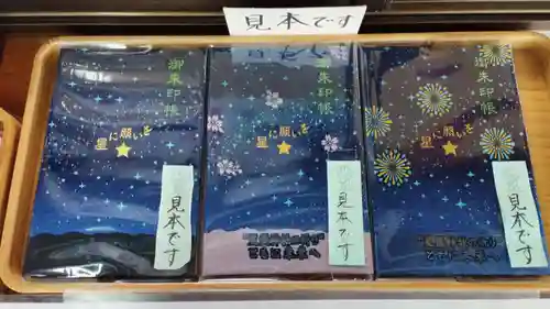 星置神社(北海道)