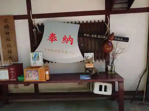 公時神社(神奈川県)