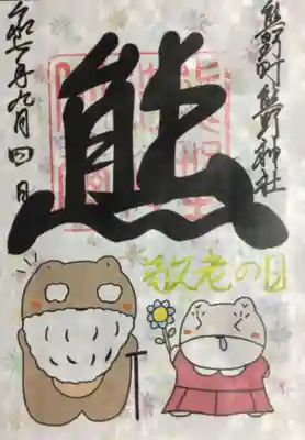 くまくま神社(導きの社 熊野町熊野神社)(東京都)