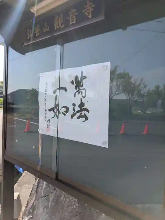 観音寺(岡山県)