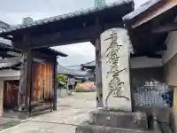 蓮華寺(滋賀県)