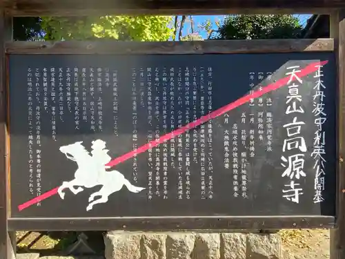 高源寺の歴史