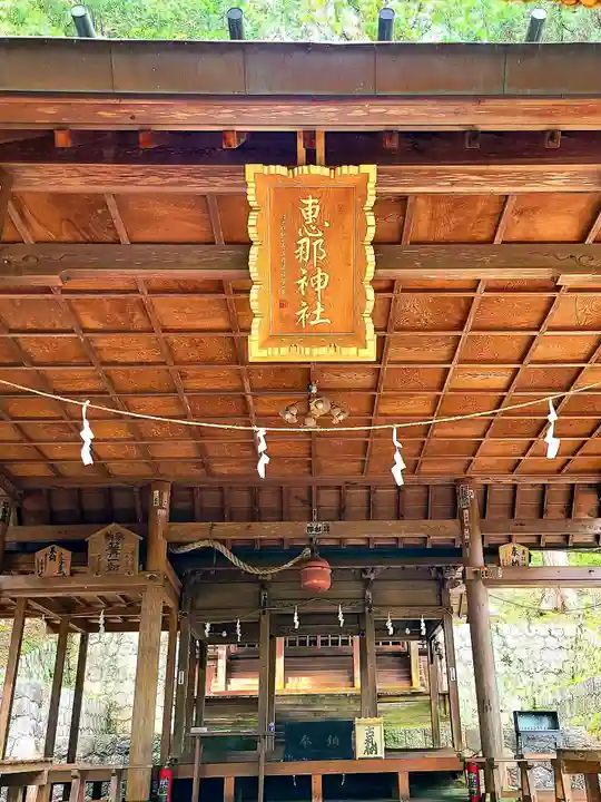 恵那神社の本殿・本堂