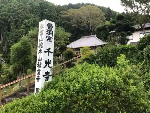 千光寺のその他建物