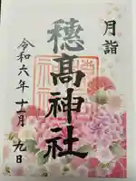 穂高神社本宮(長野県)