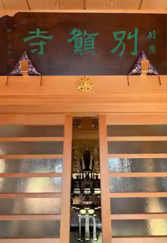 別願寺(神奈川県)