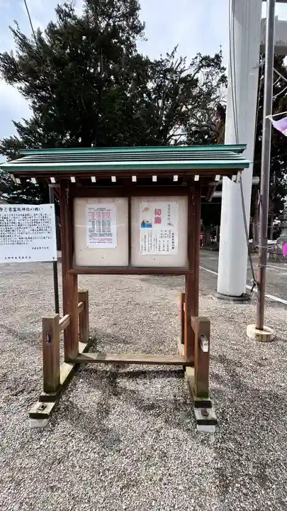 意冨比神社(北海道)