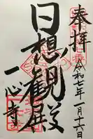 一心寺(大阪府)