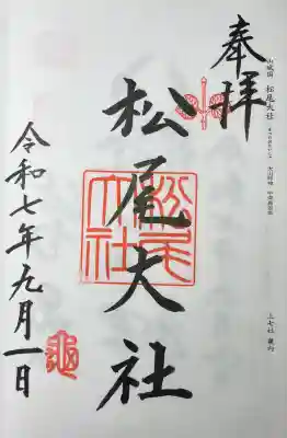 二十二社上七社