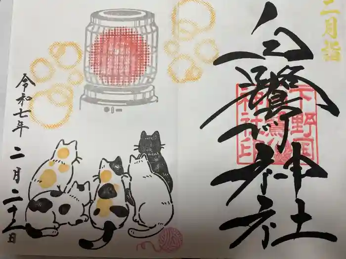 白鷺神社の御朱印