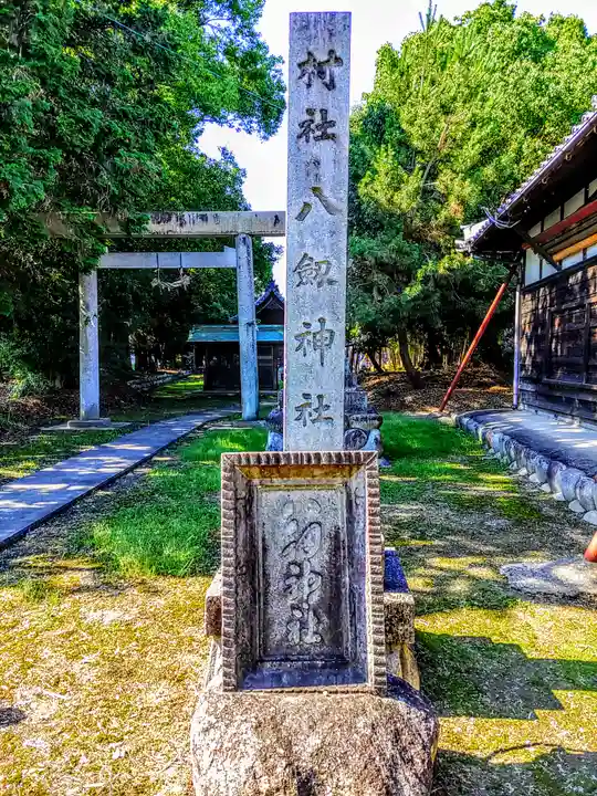 八劔神社(田所)のその他建物