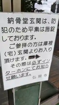 弘照寺(北海道)