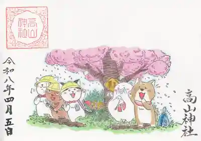高山神社(群馬県)