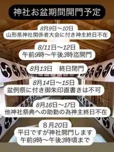 八乙女八幡神社(山形県)(2025年08月06日(水) 12時59分16秒投稿)
