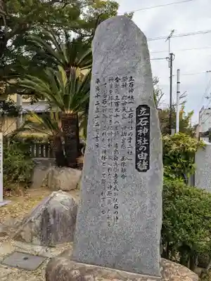 立石神社(香川県)