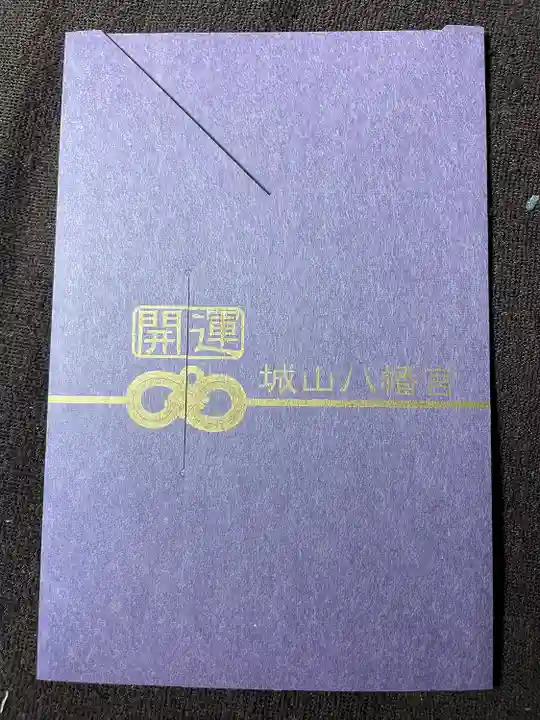 城山八幡宮(愛知県)