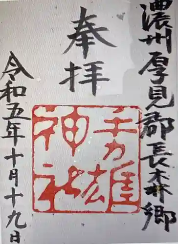 手力雄神社(岐阜県)