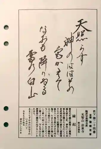 法泉寺の授与品その他