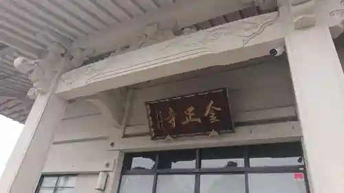 金正寺の本殿・本堂