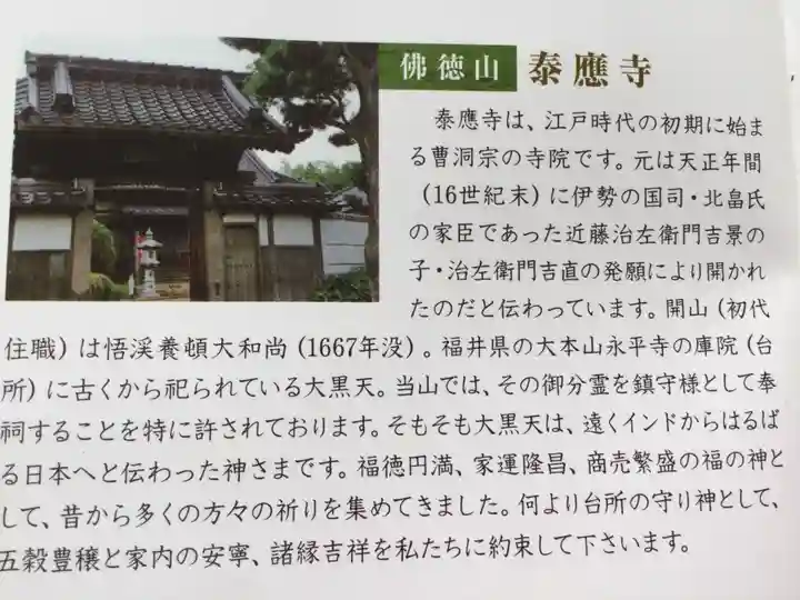 泰応寺(三重県)