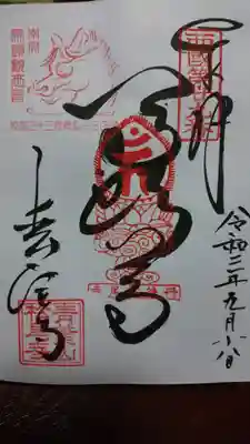 御朱印。