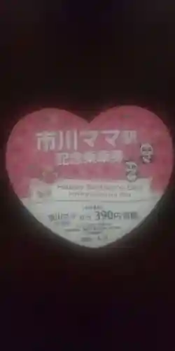 手児奈霊神堂(千葉県)