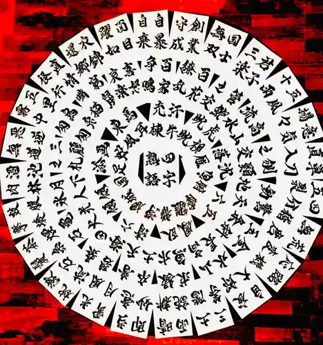 常真寺(千葉県)