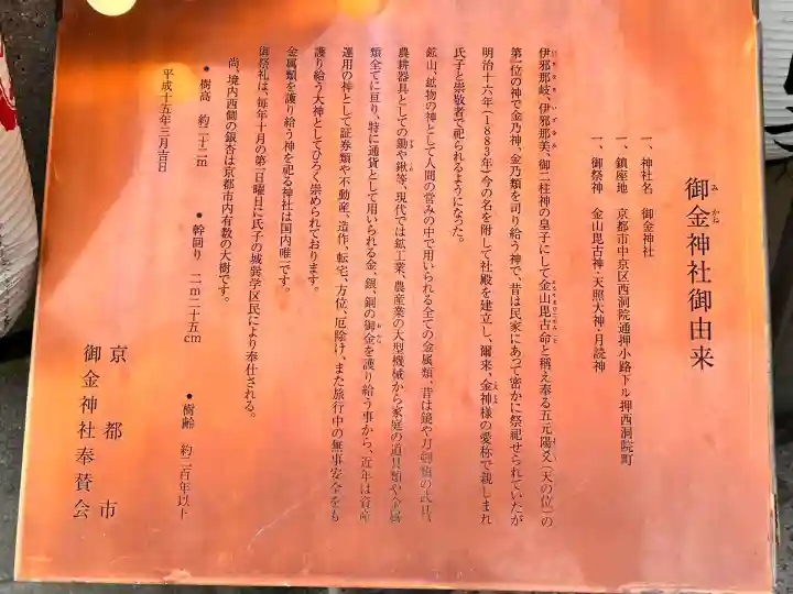 御金神社(京都府)