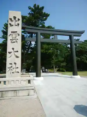 出雲大社の鳥居