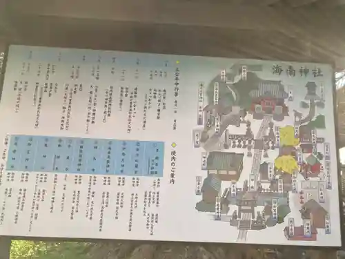 海南神社(神奈川県)