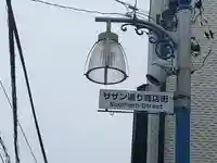 茅ヶ崎サザン神社(神奈川県)