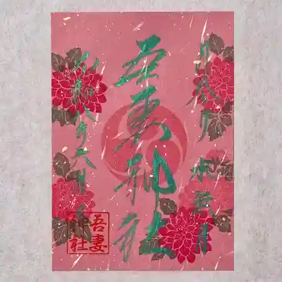 神職が一枚一枚丁寧に奉製しております✨