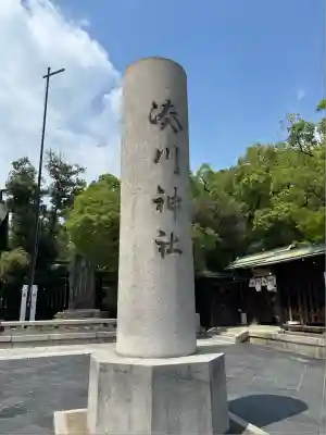 湊川神社(兵庫県)