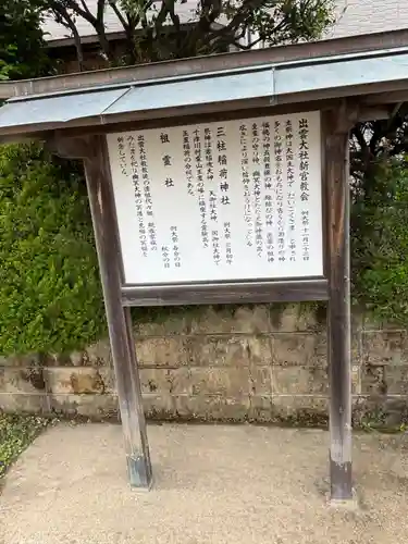 出雲大社新宮教会(和歌山県)