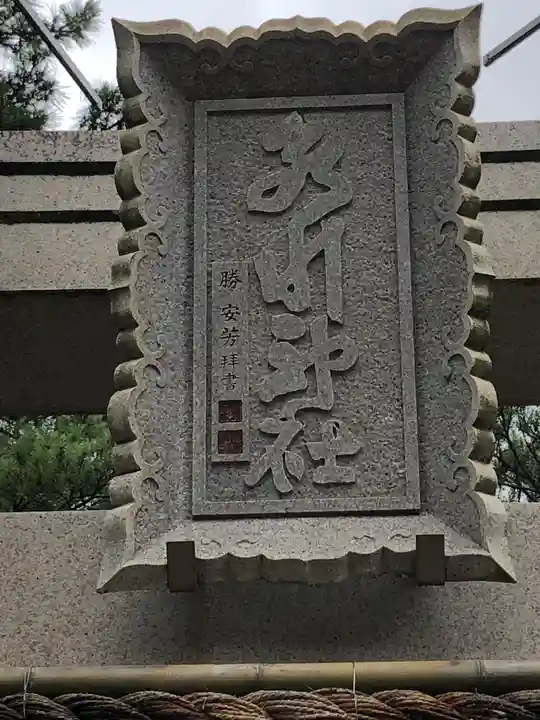 氷川神社のその他建物