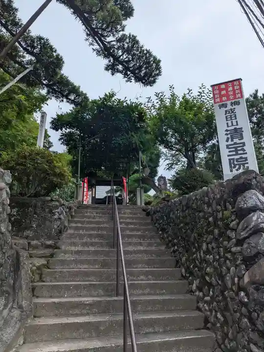 清宝院(東京都)