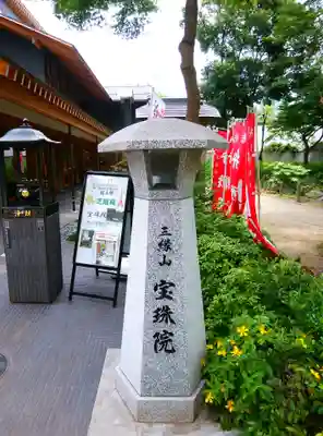増上寺塔頭 三縁山 宝珠院のその他建物
