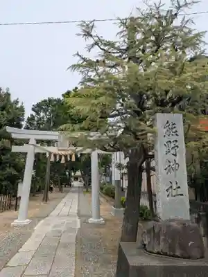 志茂熊野神社(東京都)