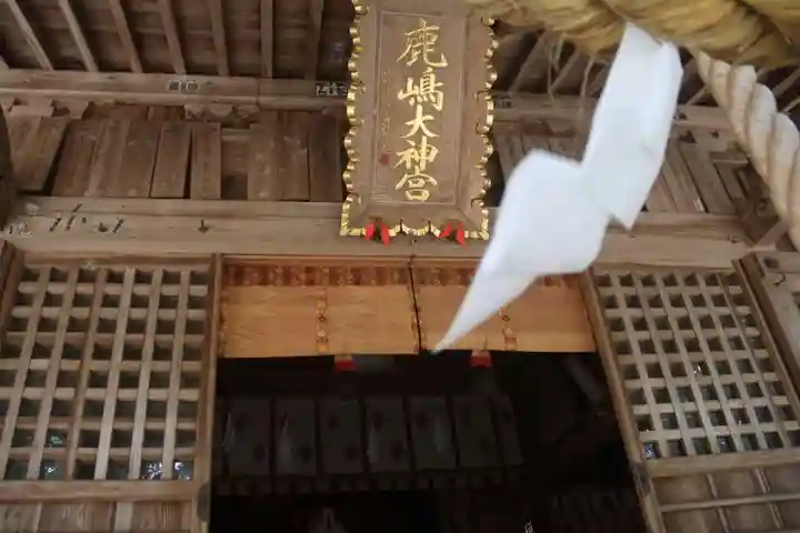 鹿島大神宮の本殿・本堂