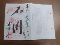 法輪寺の授与品その他